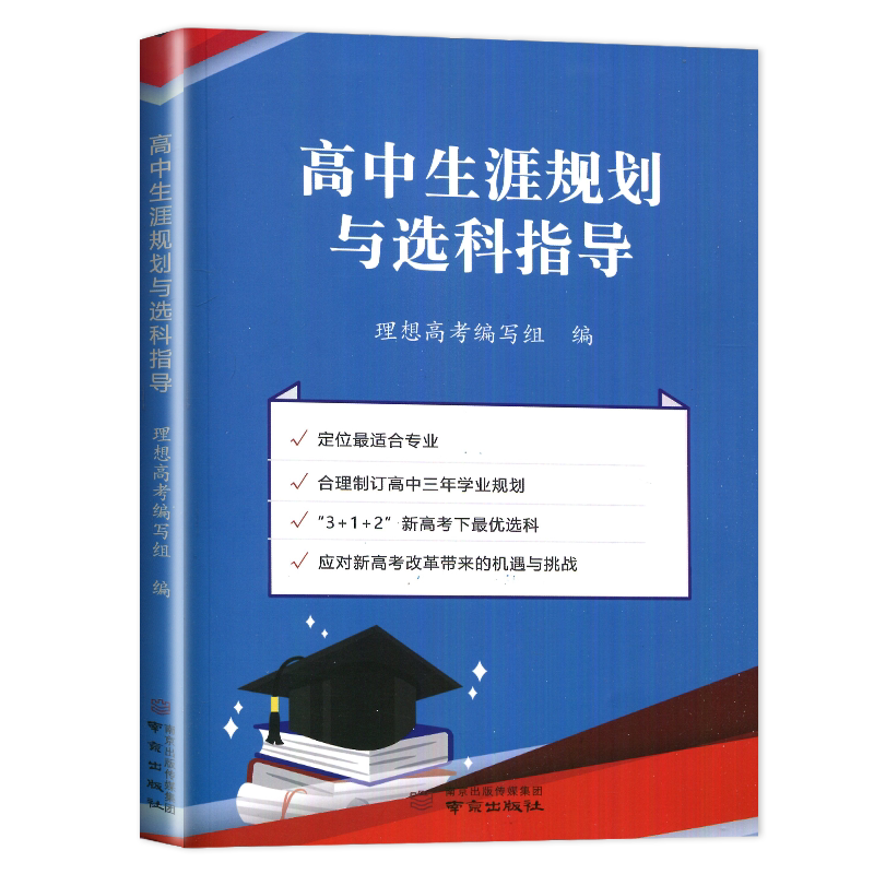 高中选科指导：为未来学业做精准导航