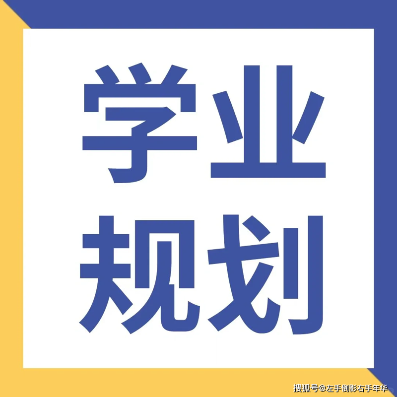 高中选科指导：规划未来的导航灯