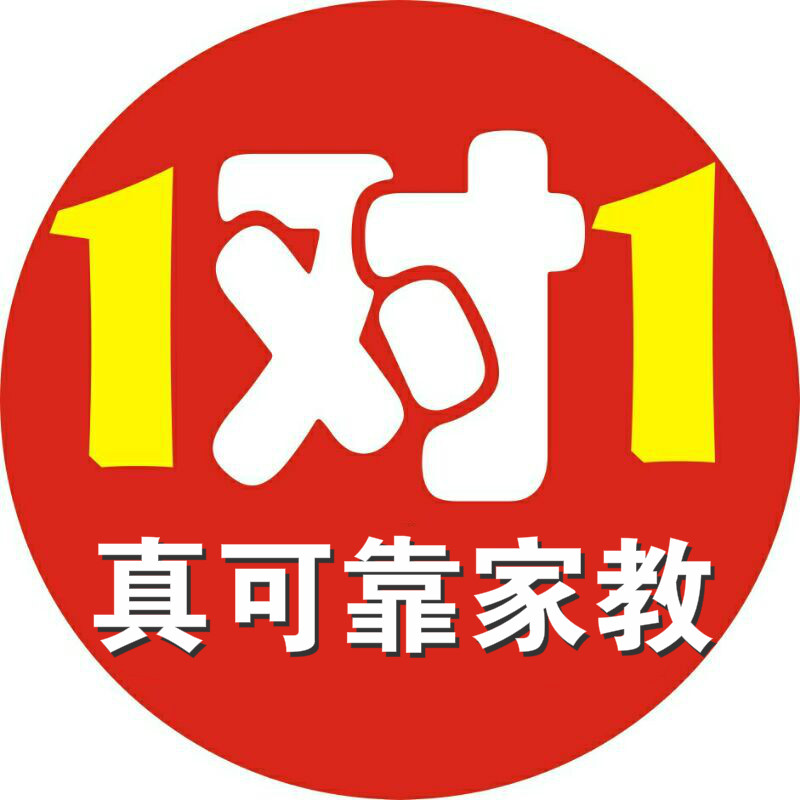 一对一家教