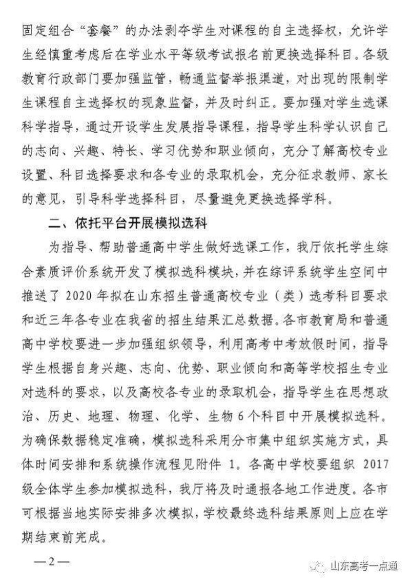 高中选科指导